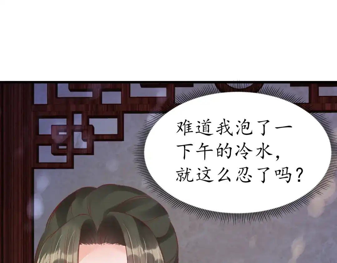 《盛世梨花殿》第44话 吐血晕倒 第88页