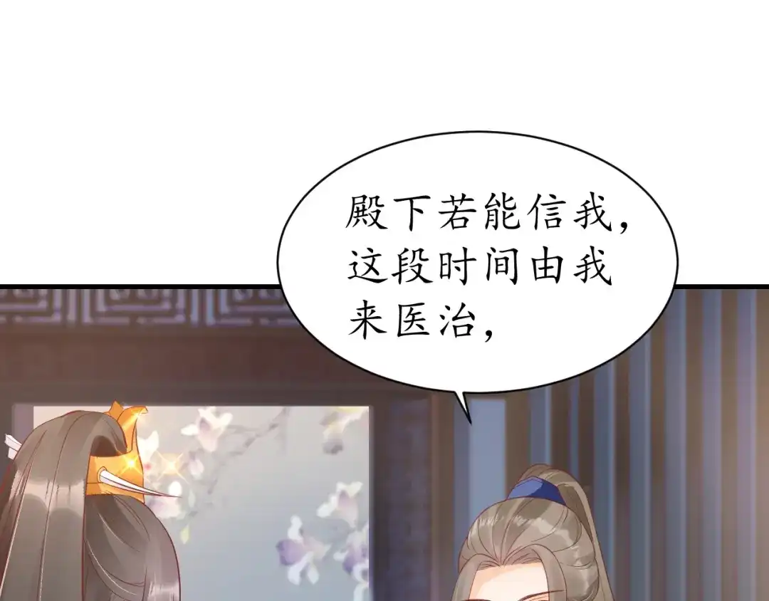 《盛世梨花殿》第44话 吐血晕倒 第67页