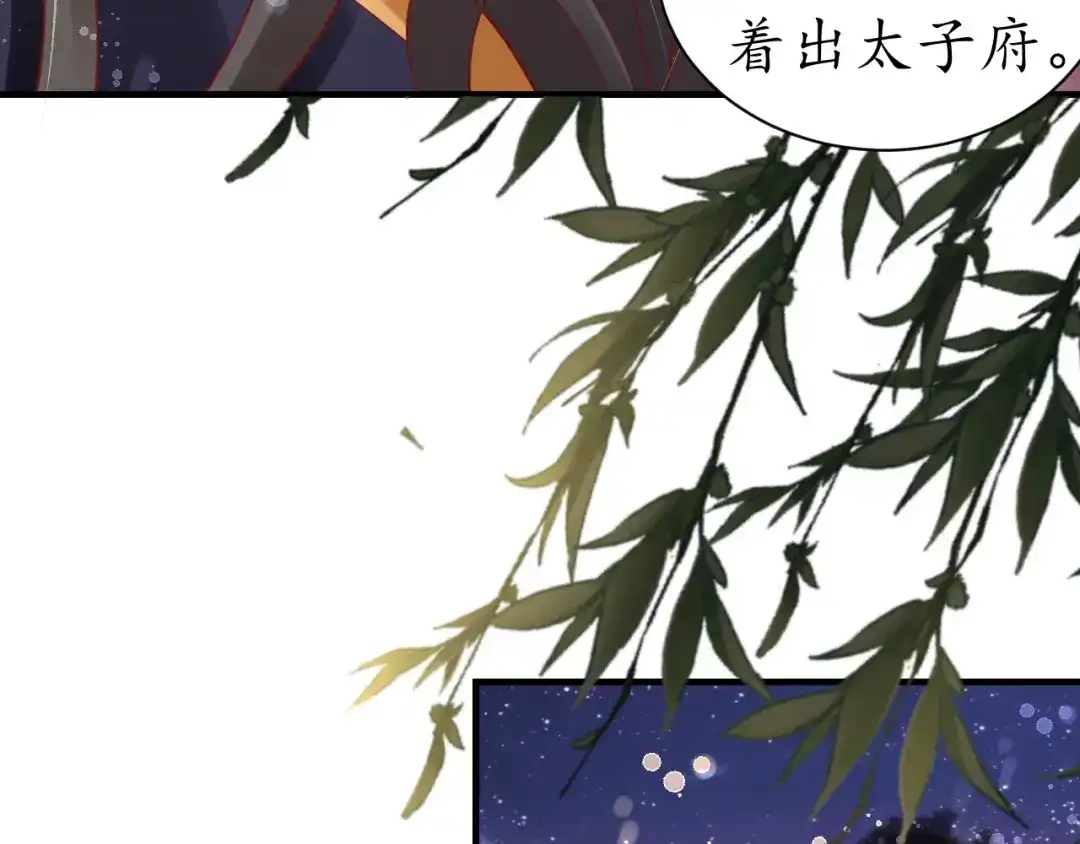 《盛世梨花殿》第44话 吐血晕倒 第75页