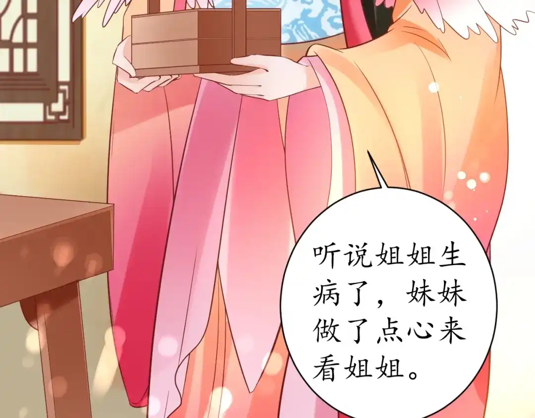 《盛世梨花殿》第44话 吐血晕倒 第107页