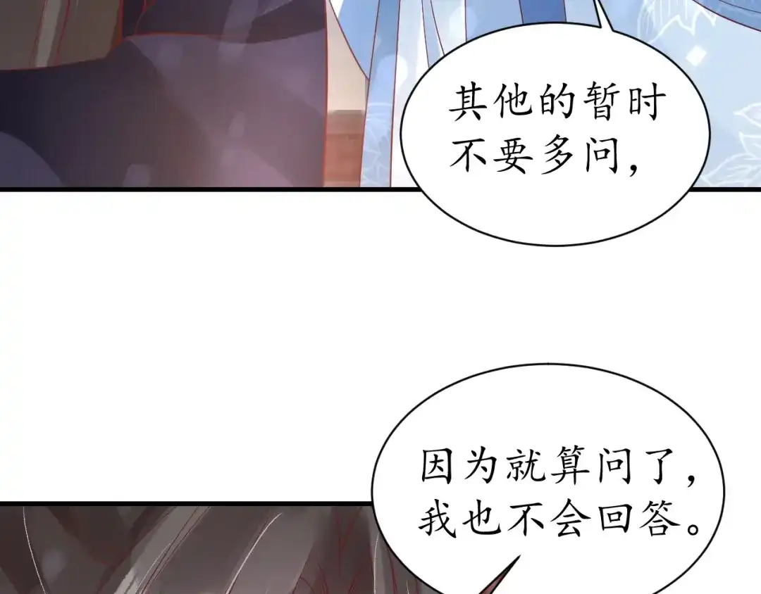 《盛世梨花殿》第44话 吐血晕倒 第69页