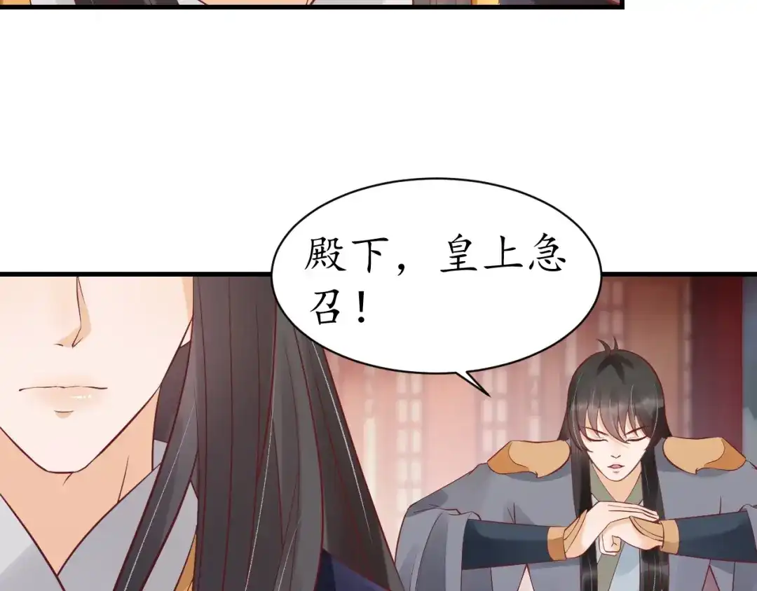 《盛世梨花殿》第44话 吐血晕倒 第71页