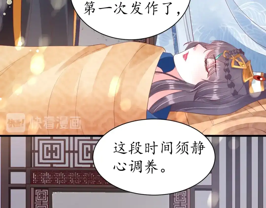 《盛世梨花殿》第44话 吐血晕倒 第60页