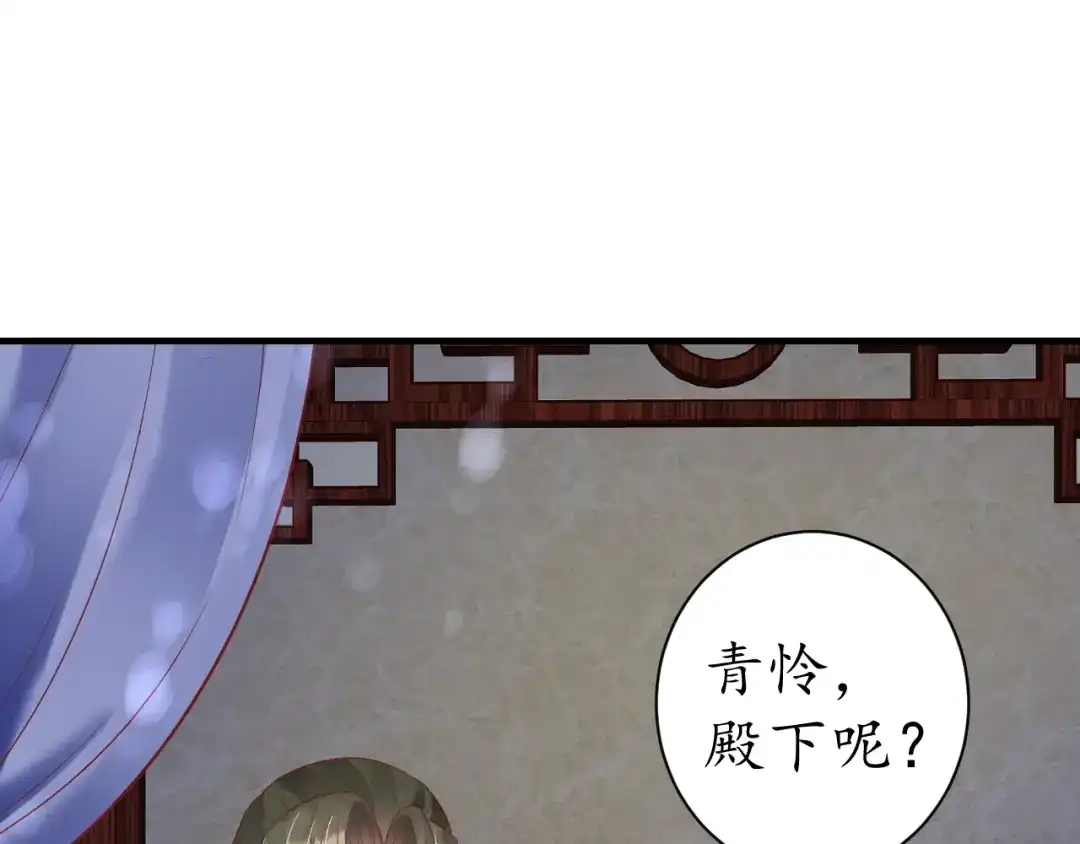 《盛世梨花殿》第44话 吐血晕倒 第79页
