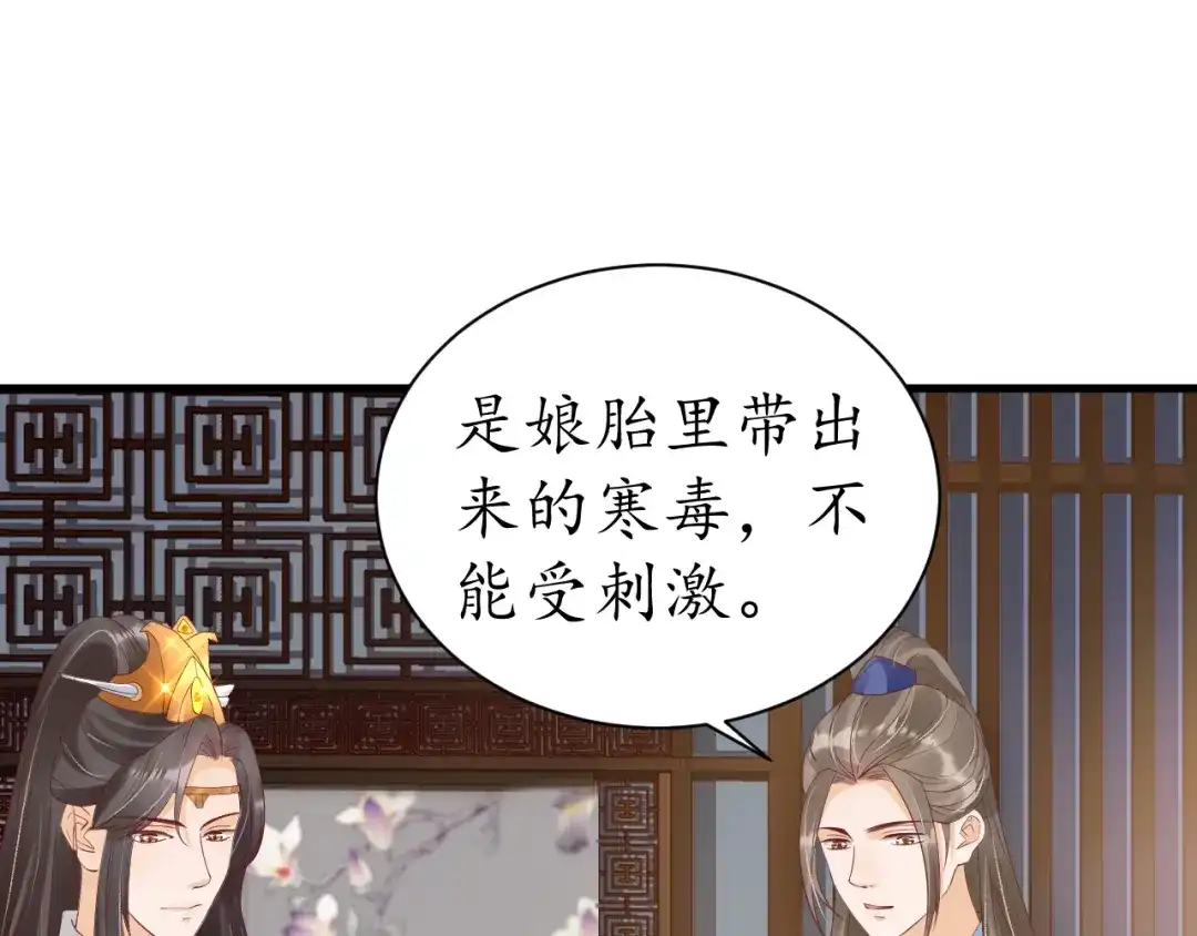 《盛世梨花殿》第44话 吐血晕倒 第58页