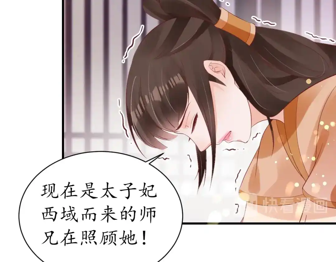 《盛世梨花殿》第44话 吐血晕倒 第91页