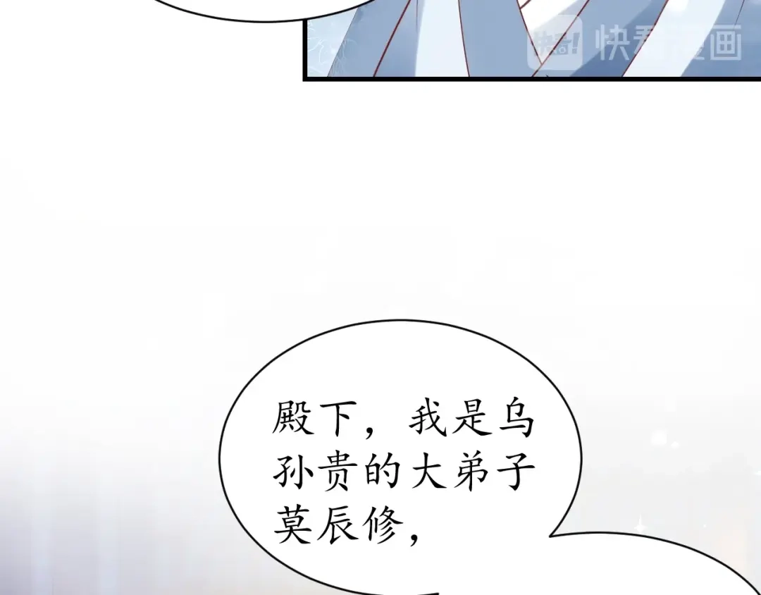 《盛世梨花殿》第44话 吐血晕倒 第48页