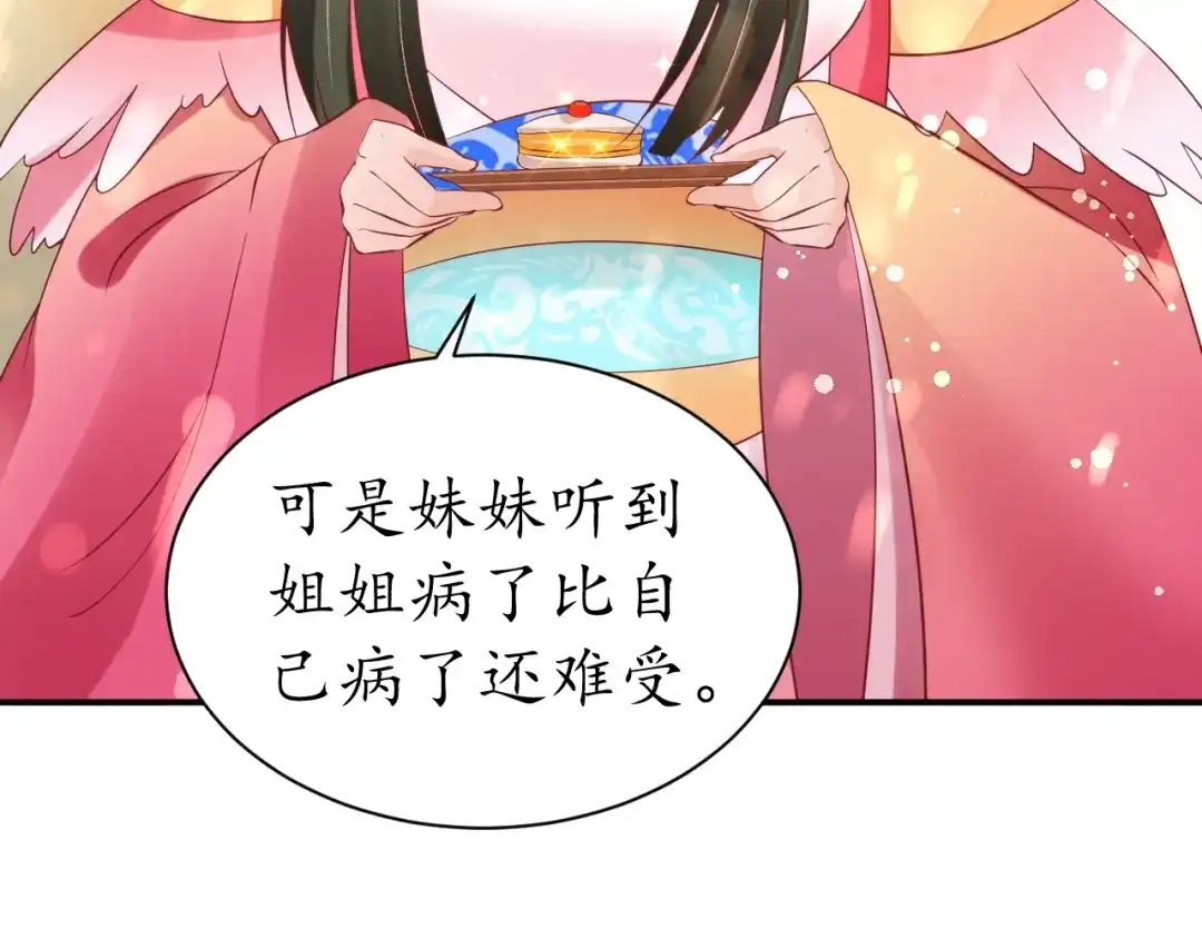 《盛世梨花殿》第44话 吐血晕倒 第114页
