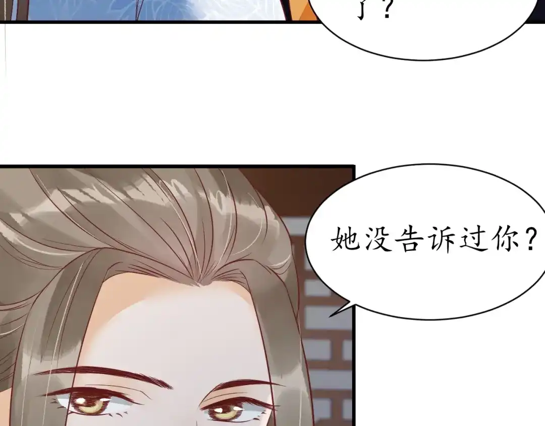 《盛世梨花殿》第44话 吐血晕倒 第55页