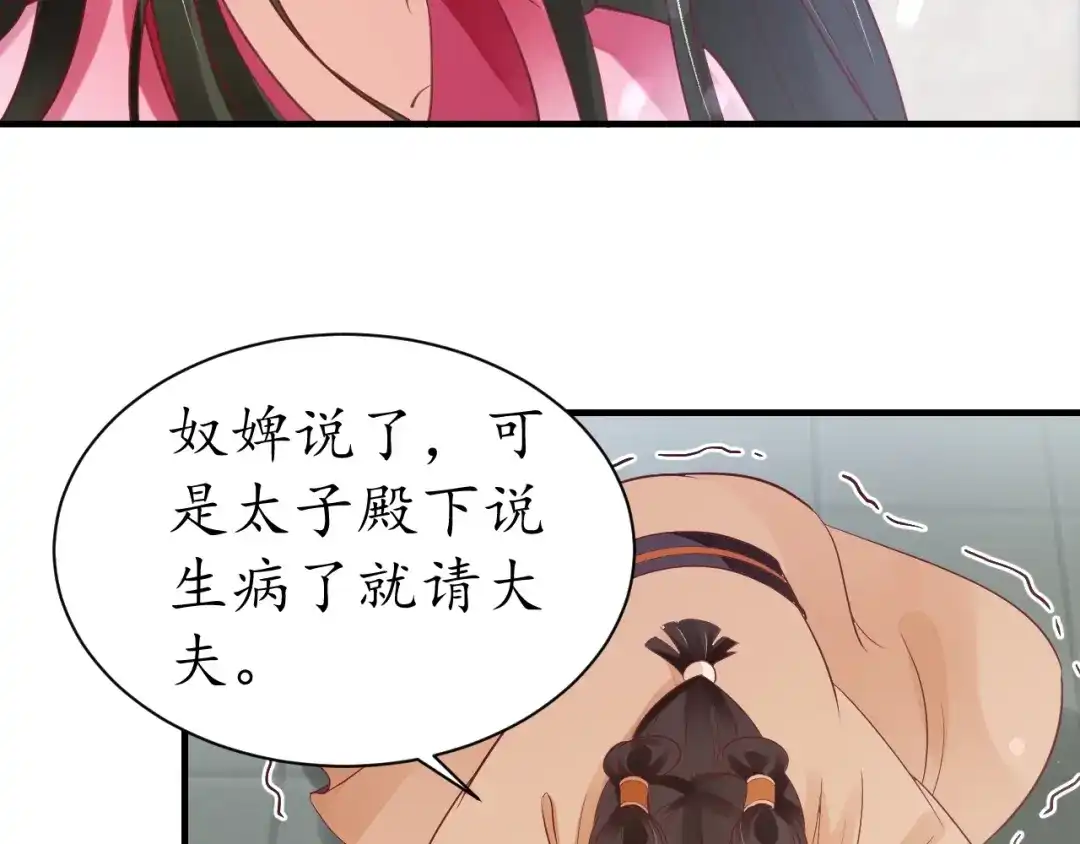 《盛世梨花殿》第44话 吐血晕倒 第85页
