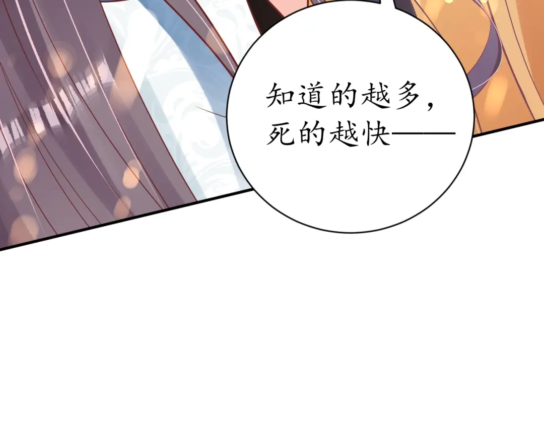 《盛世梨花殿》第44话 吐血晕倒 第21页