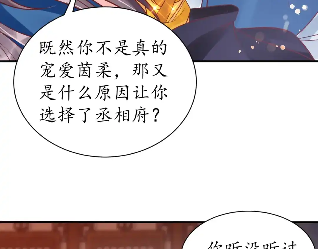 《盛世梨花殿》第44话 吐血晕倒 第18页