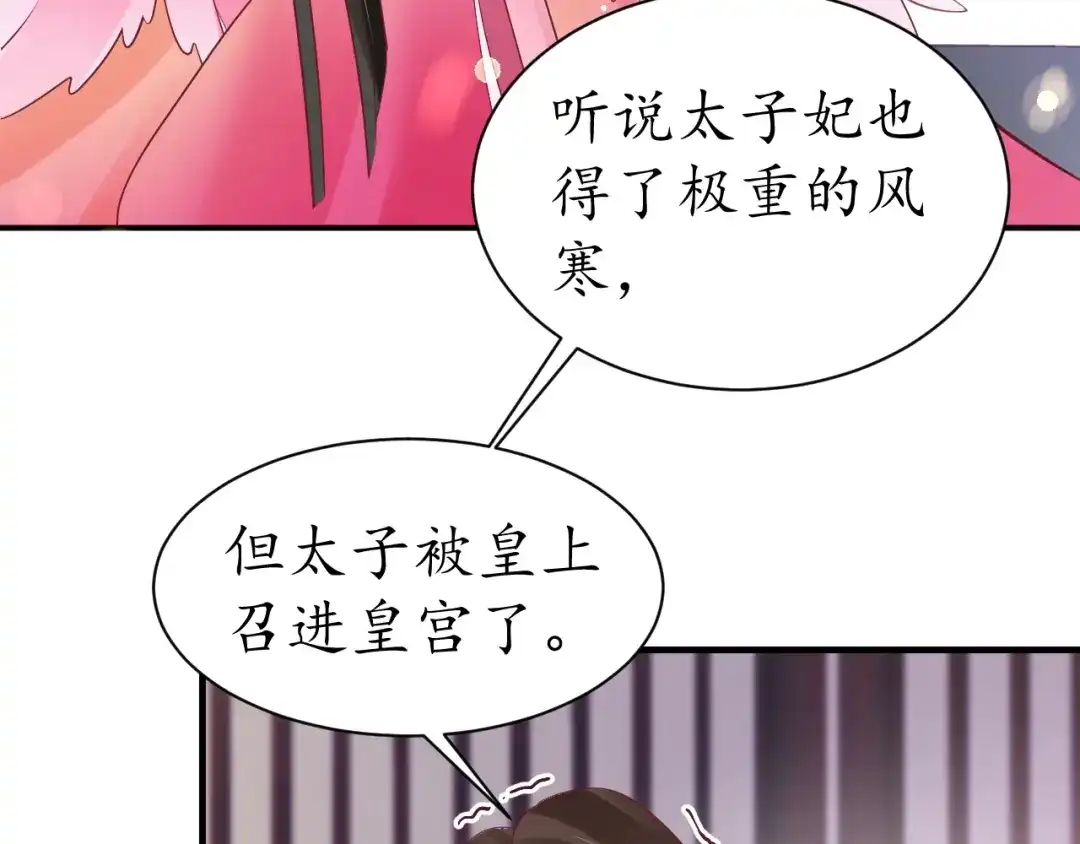 《盛世梨花殿》第44话 吐血晕倒 第90页