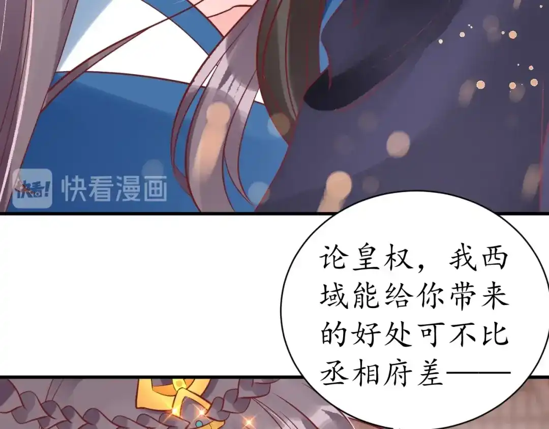 《盛世梨花殿》第44话 吐血晕倒 第16页