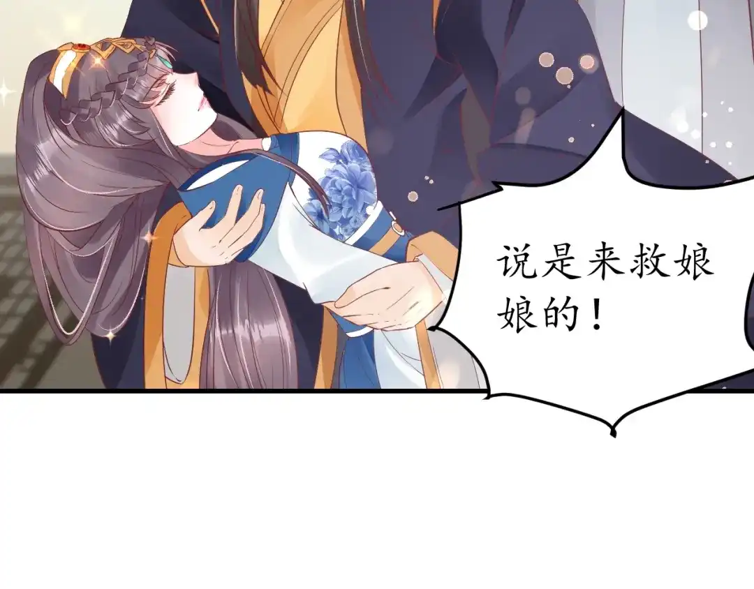 《盛世梨花殿》第44话 吐血晕倒 第38页