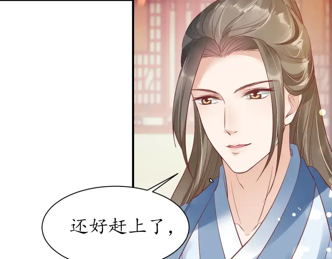 《盛世梨花殿》第44话 吐血晕倒 第47页