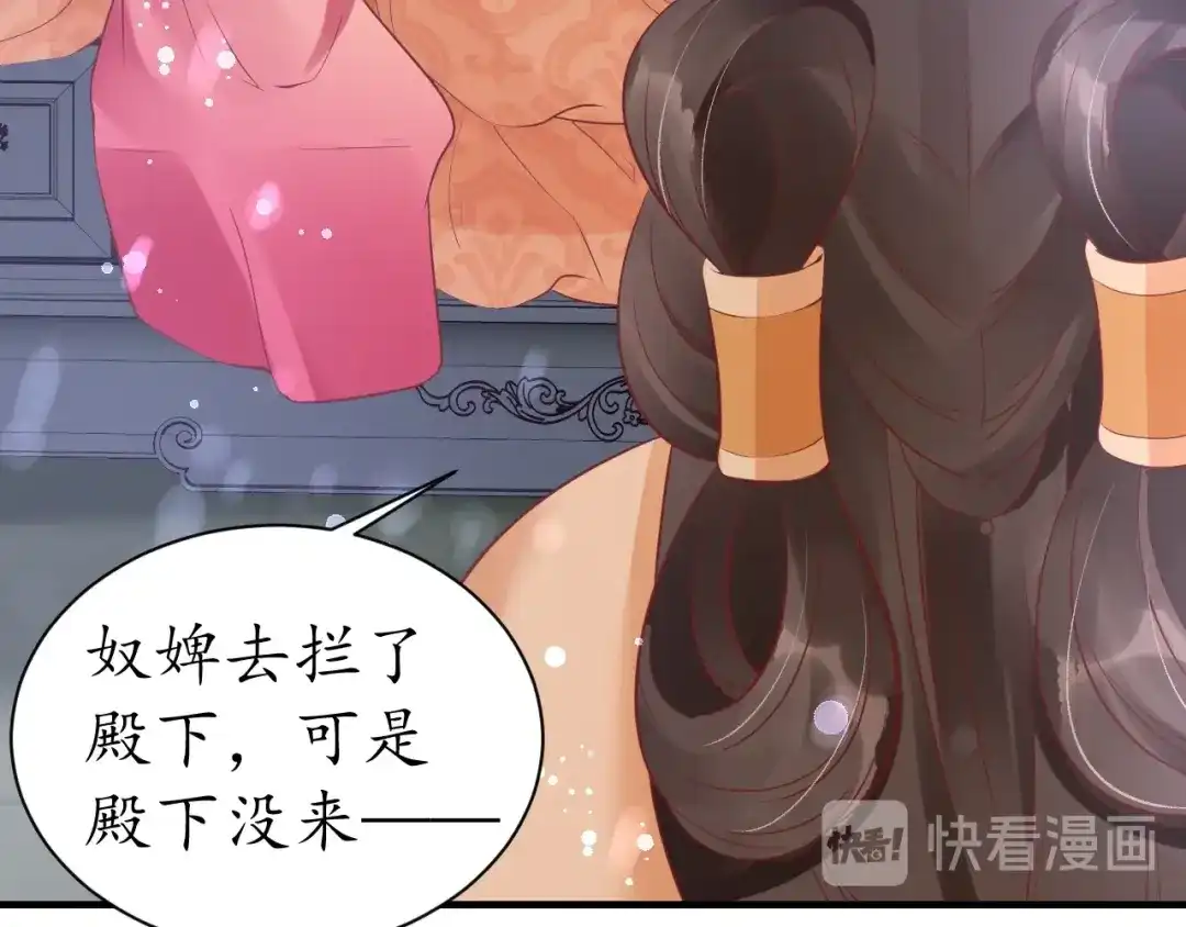 《盛世梨花殿》第44话 吐血晕倒 第81页