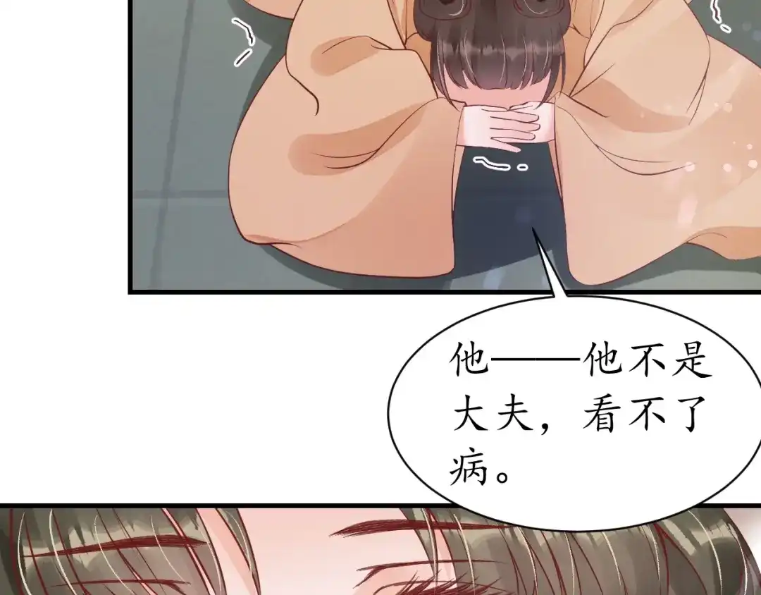 《盛世梨花殿》第44话 吐血晕倒 第86页