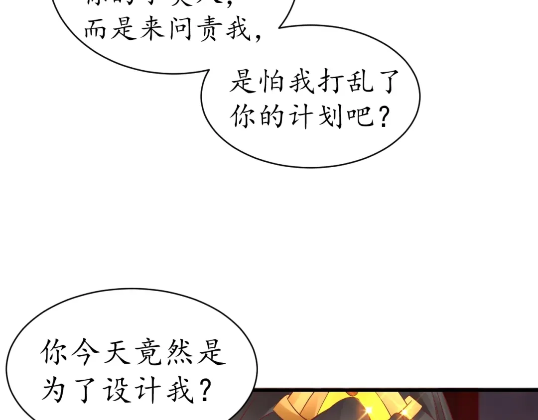 《盛世梨花殿》第44话 吐血晕倒 第8页