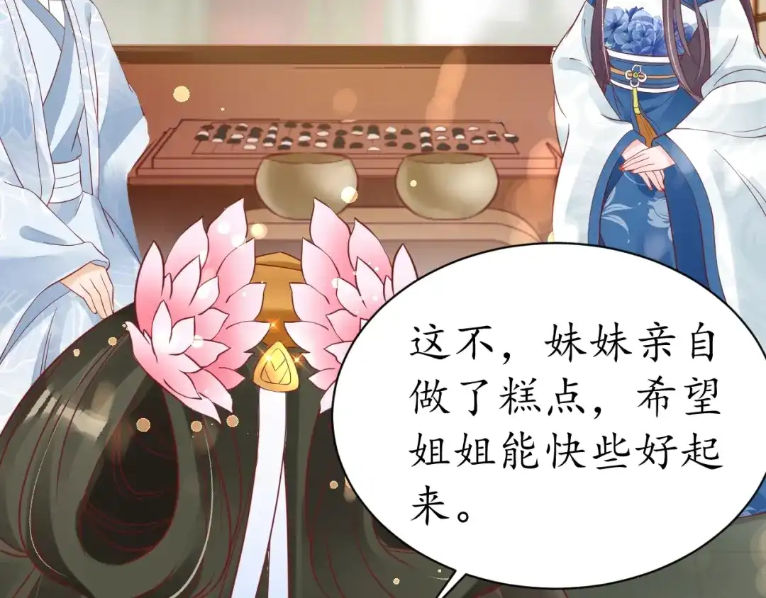 《盛世梨花殿》第44话 吐血晕倒 第116页