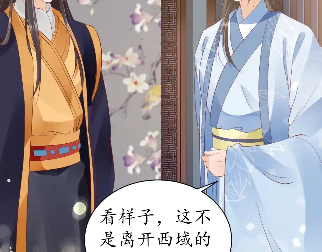 《盛世梨花殿》第44话 吐血晕倒 第59页