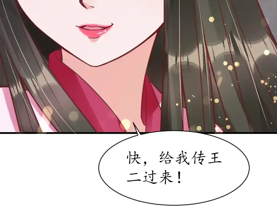 《盛世梨花殿》第44话 吐血晕倒 第94页