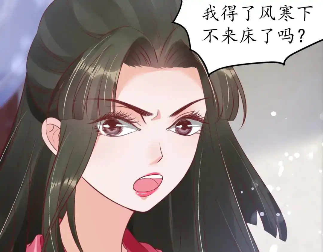 《盛世梨花殿》第44话 吐血晕倒 第84页