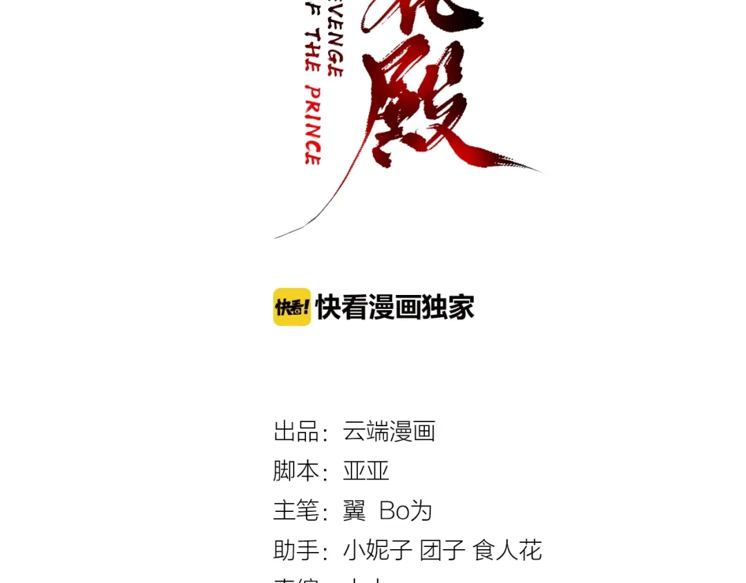 《盛世梨花殿》第44话 吐血晕倒 第3页