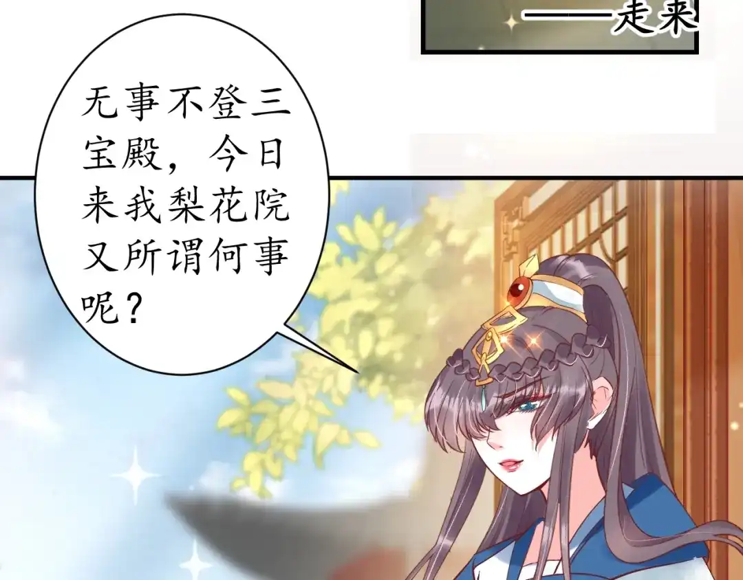 《盛世梨花殿》第44话 吐血晕倒 第103页