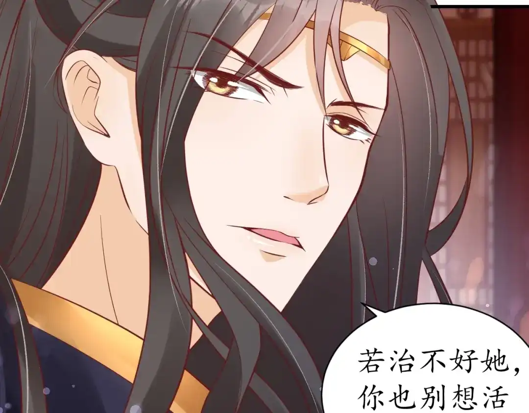 《盛世梨花殿》第44话 吐血晕倒 第74页