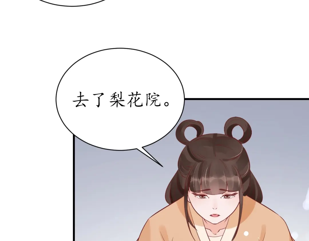 《盛世梨花殿》第44话 吐血晕倒 第82页