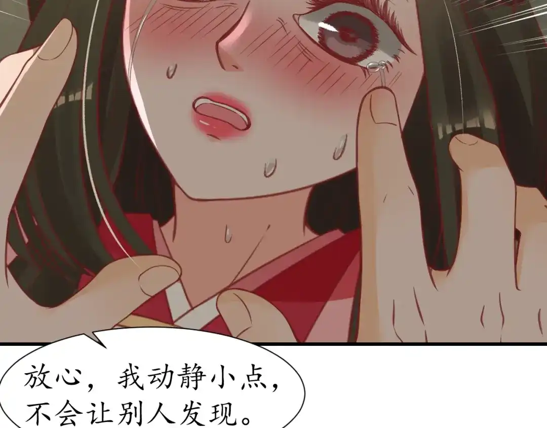 《盛世梨花殿》第45话 自食恶果 第97页
