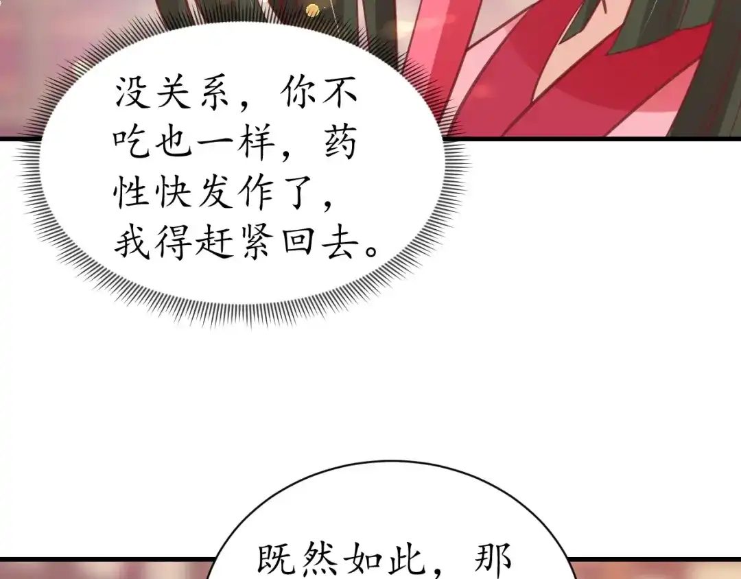 《盛世梨花殿》第45话 自食恶果 第25页