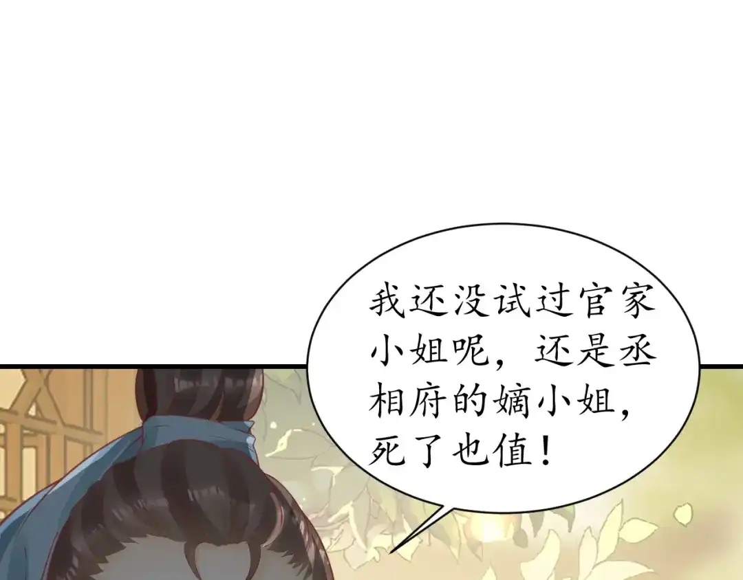 《盛世梨花殿》第45话 自食恶果 第90页