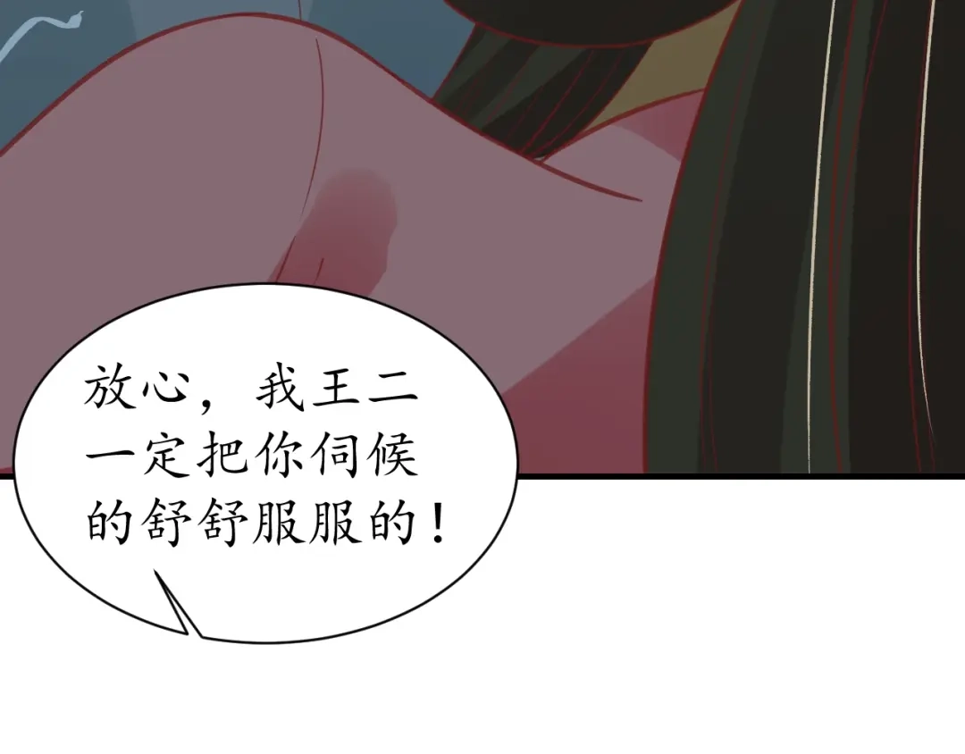 《盛世梨花殿》第45话 自食恶果 第93页