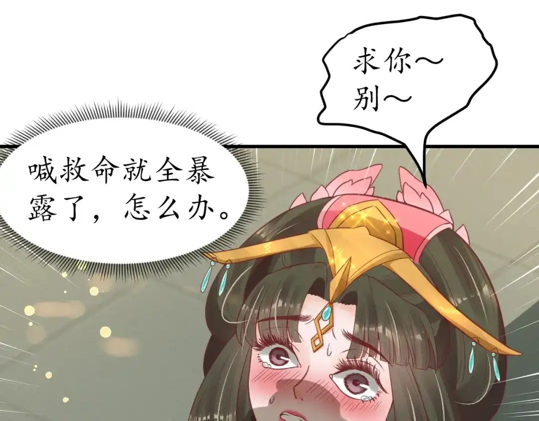 《盛世梨花殿》第45话 自食恶果 第94页