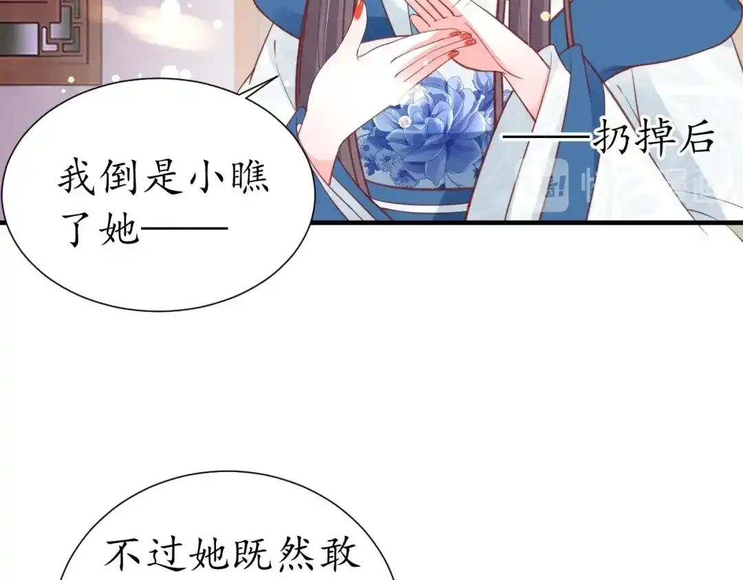 《盛世梨花殿》第45话 自食恶果 第45页