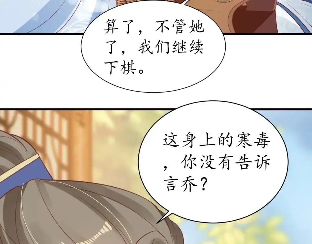 《盛世梨花殿》第45话 自食恶果 第47页