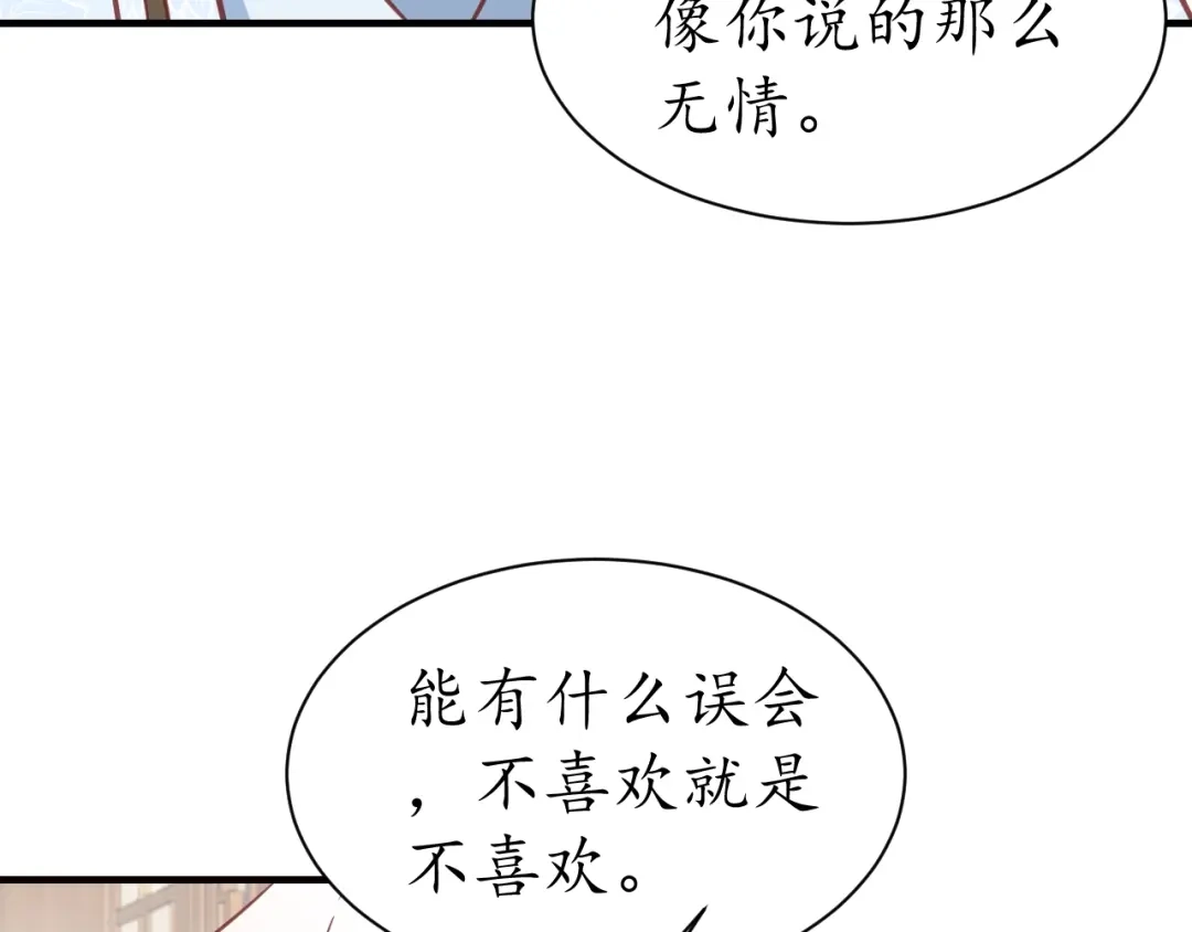 《盛世梨花殿》第45话 自食恶果 第56页