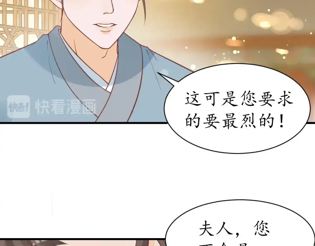 《盛世梨花殿》第45话 自食恶果 第77页