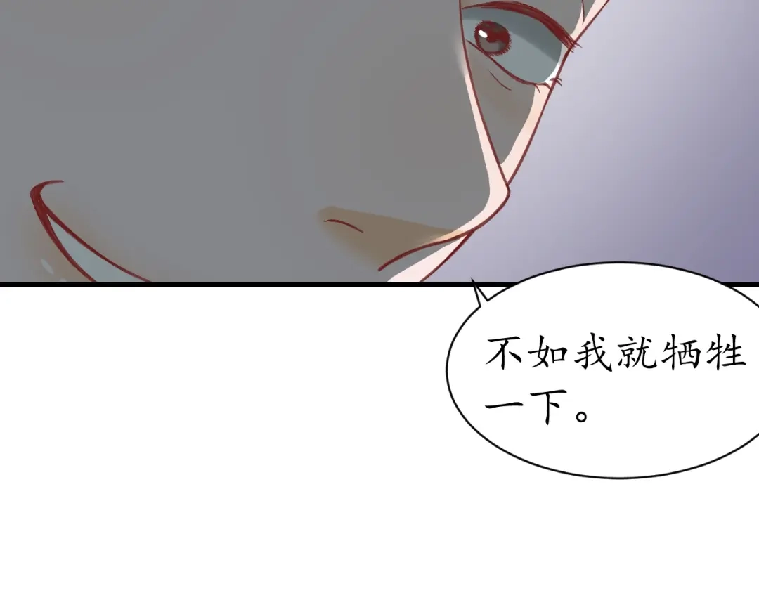 《盛世梨花殿》第45话 自食恶果 第86页