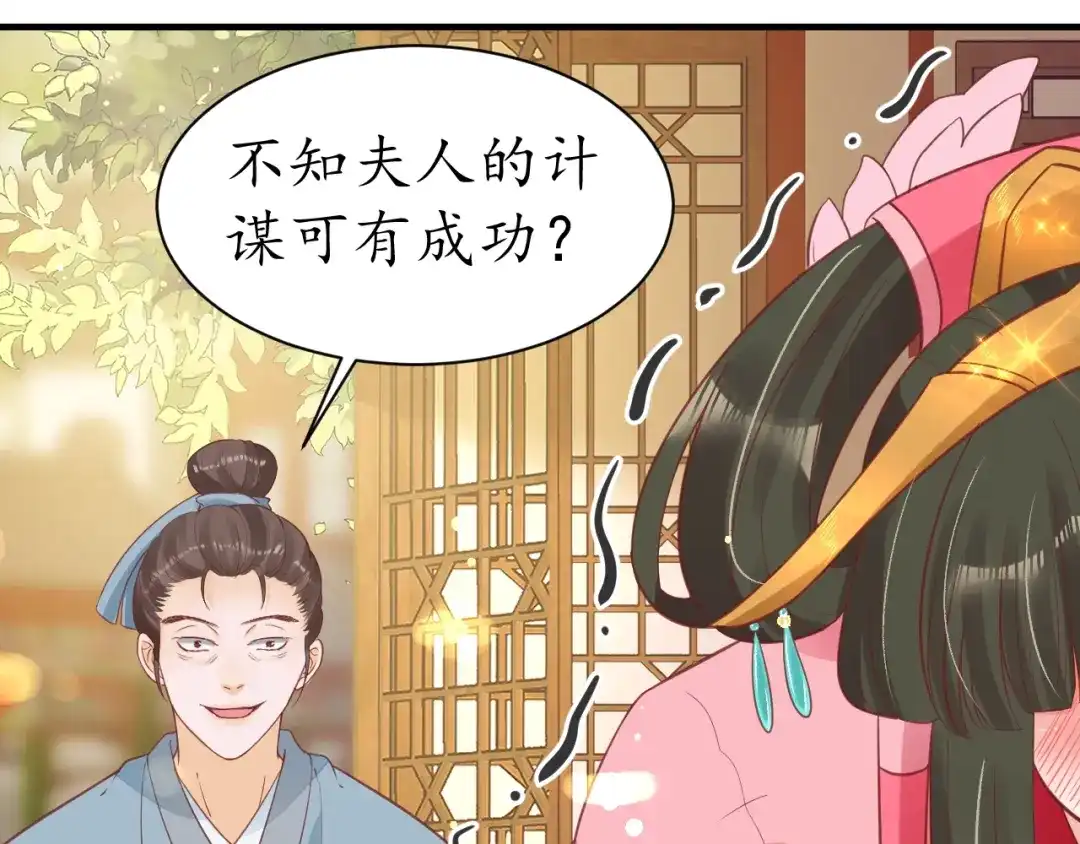 《盛世梨花殿》第45话 自食恶果 第74页