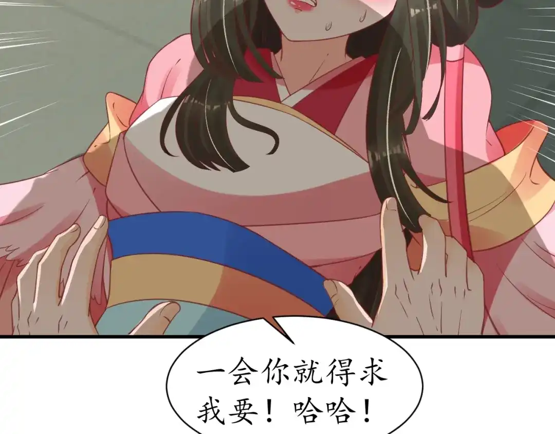 《盛世梨花殿》第45话 自食恶果 第95页
