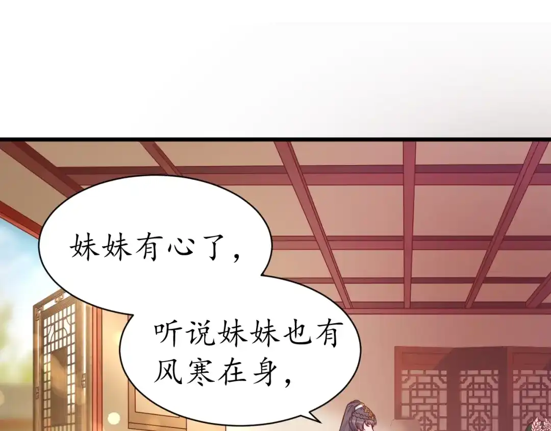 《盛世梨花殿》第45话 自食恶果 第7页