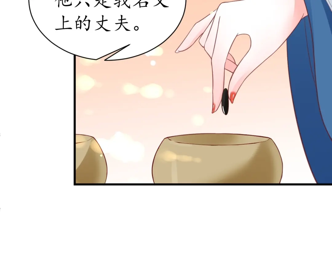 《盛世梨花殿》第45话 自食恶果 第50页