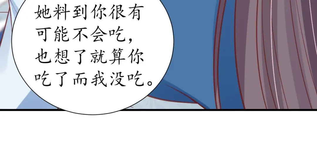 《盛世梨花殿》第45话 自食恶果 第41页