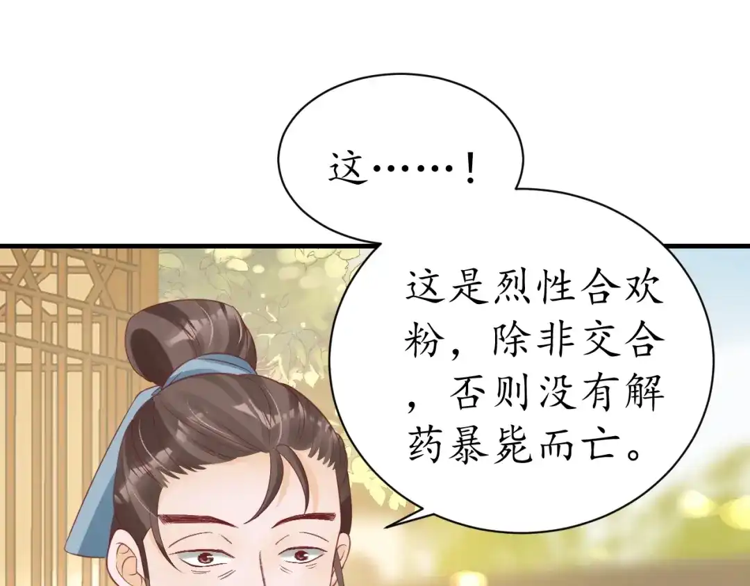 《盛世梨花殿》第45话 自食恶果 第76页