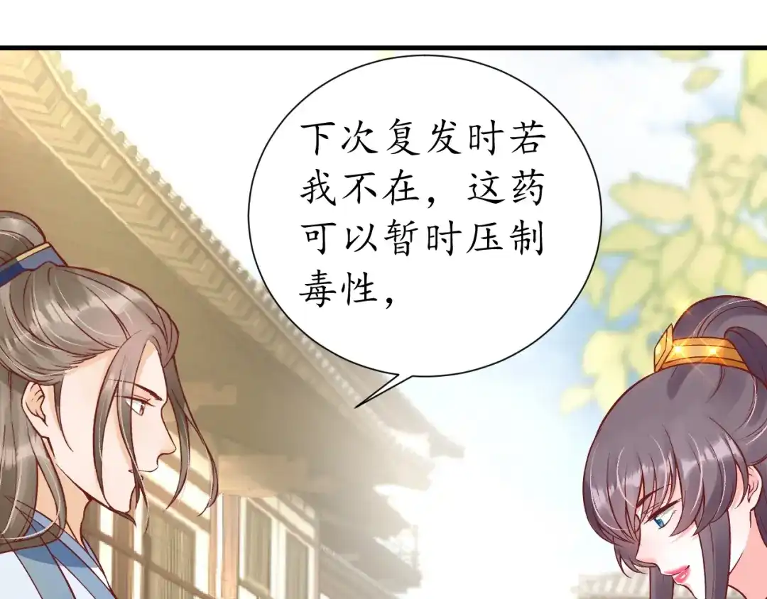 《盛世梨花殿》第46话 当街抢人 第75页