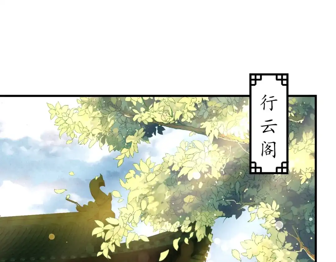 《盛世梨花殿》第46话 当街抢人 第32页