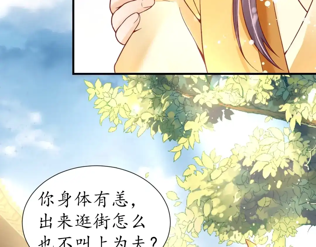 《盛世梨花殿》第46话 当街抢人 第57页